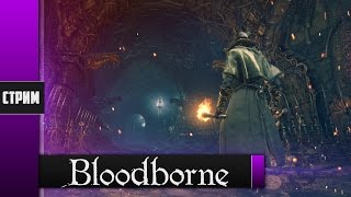 Bloodborne (чаши) - Спускаемся в лабиринт