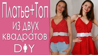 Как сшить летнее платье быстро (Sew a red summer dress)