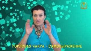 Горловая чакра. Врата Души, самовыражение, творчество