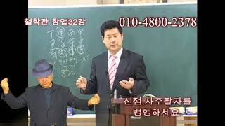 32신점사주팔자를병행하세요