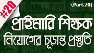 Primary School Teacher Job Exam Preparation (Part-20)|| My Classroom