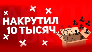 ?СЛИВ НОВОГО БАГА НА НАКРУТКУ ПОДПИСЧИКОВ ЮТУБ ИНСТАГРАМ ВК 2020?