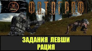 STALKER ФОТОГРАФ  Рация для Левши на Испытательном полигоне все места.