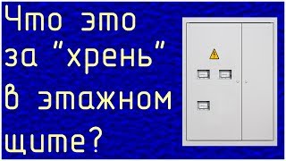 Что это за "хрень" в щитке? Советский клеммник для соединения проводов.