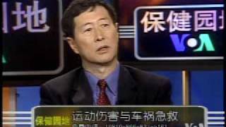 2010-03-27 保健园地(3/5):运动伤害与车祸急救
