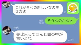 【LINE】お金にルーズな女友達→賢い使い方としてハマったあのサービスでアフォ女が借金しまくり地獄に落ち…w【スカッとする話LINEの果てまで研究所】