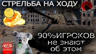 ДАЖЕ КИБЕРКОТЛЕТЫ НЕ ЗНАЮТ ОБ ЭТОМ | War Thunder