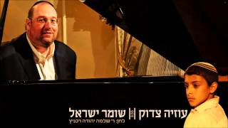 שומר ישראל I עוזיה צדוק Shomer Israel I Uziya Tzadok I