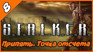 S.T.A.L.K.E.R. Припять. Точка отсчета ◄#8► Ключи для Хряща и спасение заложника Семенова