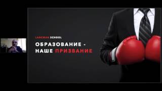 Как открыть частную школу Lancman School [Франшиза школы]