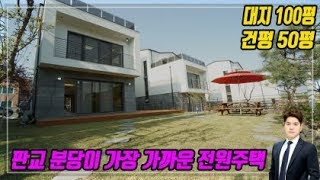 경기광주전원주택 분당 판교 초인접