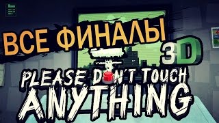 Please, Don't Touch Anything 3D ● ВСЕ КОНЦОВКИ \ ALL ENDINGS \ ВСЕ ФИНАЛЫ