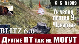 WoT Blitz - Битва СТАСТИСТОВ. Фугасная лихорадка на Чариотир - World of Tanks Blitz (WoTB)