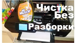 Как почистить принтер без разборки HP Deskjet 5525