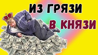 GTA Online PS4 Из Грязи В Князи #38 приболел немного