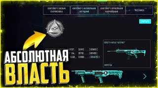 Абсолютная власть. Варфейс. Халявные кредиты. Зарабатываем вместе!