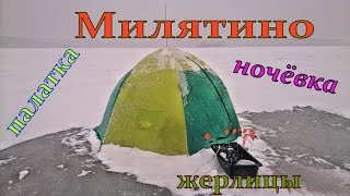 Калужская область.Милятино.Ночь на льду.