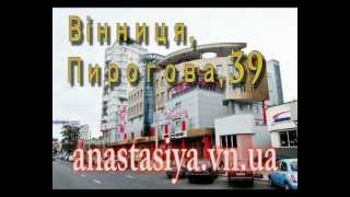 ТЦ «Анастасія», м Вінниця