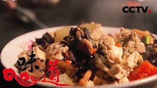 《味道》 记忆中的年味—汉中年味：洋县挂面 板栗鸡汤煲 黄酒酿枣糕馍 刨汤宴 20180214 | CCTV美食