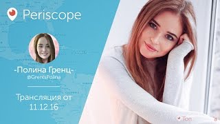 Полина Гренц: пососались с Владом
