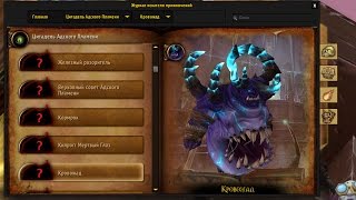 Gorefiend  6/13 PTR Кровожад в Цитадели адского пламени. Stream