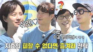 유재석, 능청스러운 송지효의 ‘후추 커플’ 대처에 당황
