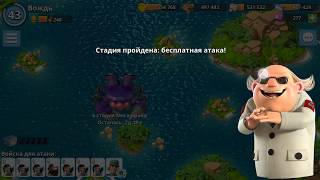 Бум Бич Взлом Мега Краба | Boom Beach Мега Краб 1-5 от игрока 43 лвл