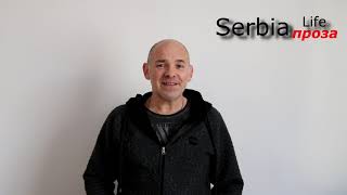SERBIALIFE ПРОЗА || ВСЯ ЖИЗНЬ ИГРА