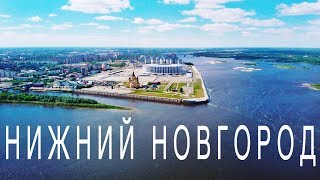 НИЖНИЙ НОВГОРОД. Поездка на выходные, обзор достопримечательностей.