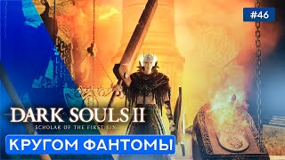 Заработало - Dark Souls: Scholar of the first sin - 45