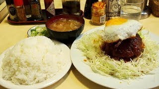 大繁盛！デカ盛老舗洋食屋【ブルドック】３段重ねのハンバーグエッグ定食が旨い！昭和レトロな雰囲気もいい！東京・大井町