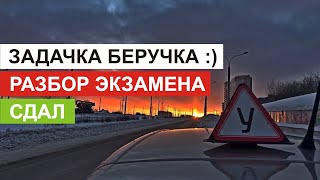 Экзамен в ГИБДД, разбор заданий. Сдал.