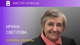 Master-class of Irina Svetlova (violin). Part 1