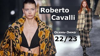 Roberto Cavalli мода осень-зима 2022/2023 в Милане | Стильная одежда и аксессуары