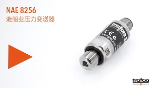 Trafag: 造船业压力变送器 NAE 8256