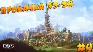 Echo of Souls - Прокачка 33-38 и MVP на Battleground #4