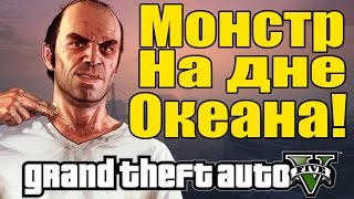 GTA 5 - Скелет на дне океана [Секреты и пасхалки] - Easter Egg