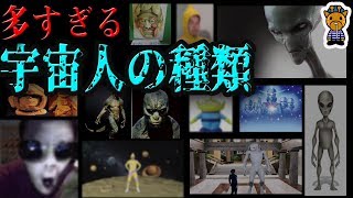 宇宙人の種類９選