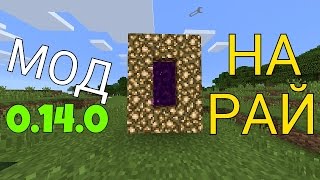 Как сделать портал в рай в Minecraft PE 0.14.0 Alpha APK|Мод на портал в рай для Minecraft PE 0.14.0