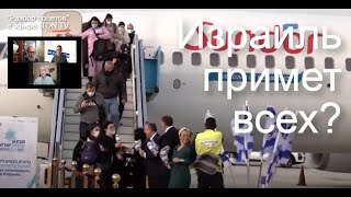 Израиль открыл двери. Но не для всех