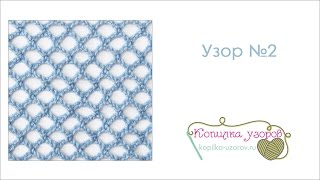 Сетка крючком (узор №2)