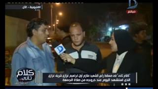 كاميرا "كلام تانى" ترصد حالة الحزن التى تسود بمسقط رأس الشهيد الملازم أول  "إبراهيم عزازى"