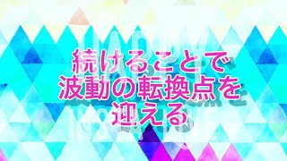 【Happyちゃん】HAPPY DJ ソースチャンネル 続けることで波動の転換点を迎える！エイブラハム瞑想 朝のインスタライブ 【ハッピーちゃん】 20180914