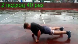 7 неделя отжиманий! Строго все дни по схеме не смотря ни на что!