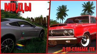 ТОП 5 МОДОВ ДЛЯ СЛАБЫХ КОМПЬЮТЕРОВ - GTA SAMP 0.3.7