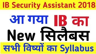 Intelligence Bureau 2018 | IB 2018 New Syllabus | cutoff | old Paper | Job profile |
