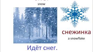 Русский язык / описание зимы
