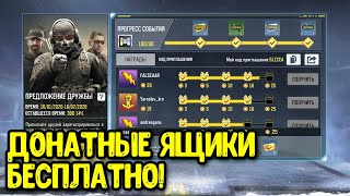 Донатные ящики БЕСПЛАТНО в Call of Duty Mobile! Бесплатные ящики COD Mobile