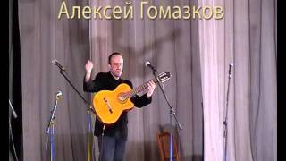 Алексей Гомазков исполняет песни Вертинского.