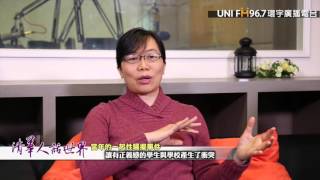 清華人話世界第四十八集國立清華大學通識教育中心副教授 蕭菊貞